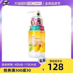 自营Nursery娜斯丽柚子卸妆乳啫喱180ml深层清洁