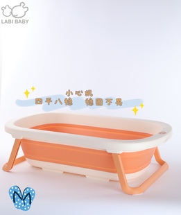 拉比婴儿洗澡盆浴盆可折叠宝宝幼儿，坐躺大号浴桶小孩，家用新生儿童