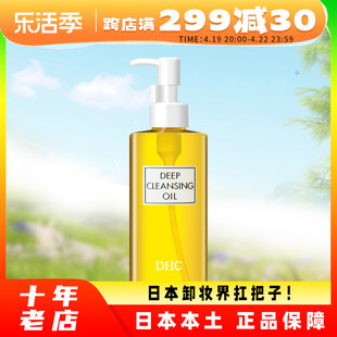 日本蝶翠诗dhc橄榄卸妆油，深层清洁敏感肌肤，温和不刺激200ml卸妆水