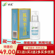 拍1发2瓶拍2发4瓶直供药房时通牌狐臭半月清50ml/瓶