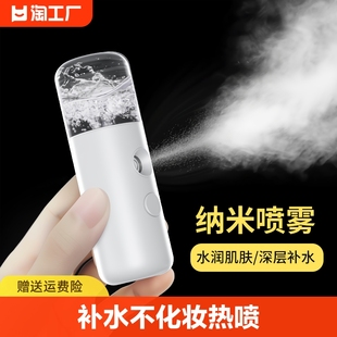 补水仪纳米喷雾器注氧便携脸部，小型蒸脸器冷喷手持加湿美容仪热喷