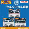 风火轮2024款汽车，文化双车hbl96flf56布加迪斯巴鲁hotwheels