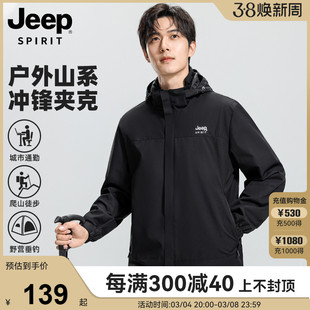 Jeep吉普男女款冲锋上衣2024春夏可拆卸帽户外防水登山服情侣外套