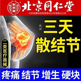 乳腺炎增生膏药贴结节纤维瘤囊肿，散结硬块乳房肿块，消小叶疏通疼痛