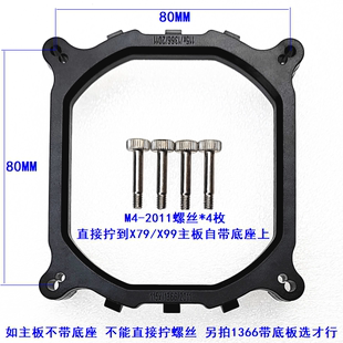 115x1200136620111700主板，x79x99支架，cpu风扇散热器底座背板