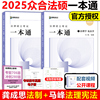 新版方圆众合法硕2025马峰法理学宪法学一本通+龚成思 法制史2024法律硕士联考一本通教材精讲 专业综合课498搭法硕历年真题