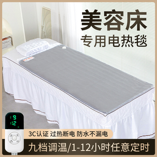 美容床电热毯单人美容院专用按摩床安全家用沙发，上的小尺寸电褥子