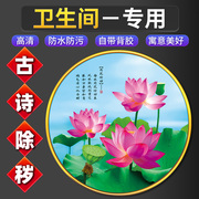 荷花图卫生间贴画莲花图装饰画厕所净秽图专用贴纸贴浴室墙壁防水