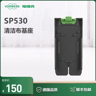vorwerk福维克吸尘器配件sp530适用清洁布基座(布基座)
