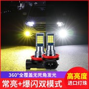 大众1112131415年款新桑塔纳朗行捷达改装led前雾灯泡爆闪
