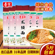 春丝面条龙须挂面500g*5经典，挂面绿色食品营养，健康早餐细面易消化(易消化)