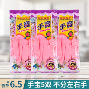 台湾手宝薄款贴手三只装乳胶洗碗家务清洁胶皮橡胶手套5包装