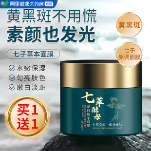 直营美白去黄祛斑七萃面膜膏