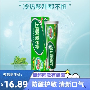 上海防酸牙膏水晶亮丽200g绿茶香型家用有效护敏感清新口气去口臭