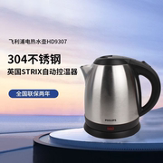 Philips/飞利浦 HD9307电热水壶家用304食品级不锈钢1.2升烧水壶