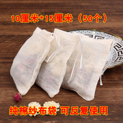 50个10*15纯棉纱布药包袋中药袋调料包过滤袋煎药袋料包袋卤包袋