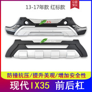适用于北京现代IX35改装包围前后保险杠护杠装饰防撞杠加装保护杠
