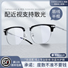 斯文理工半框近视眼镜男款可配度数，超轻镜框镜架网上配防蓝光眼睛