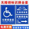 无障碍设施通道标识牌残疾人厕所双向坡道，无障碍电梯提示牌停车位，请勿占用停靠堵塞指示牌加厚pvc雪弗板