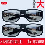 家用投影仪3d眼镜大框3d偏光不闪式立体电影院，专用三d眼睛电视通