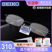 Seiko精工眼镜架 男款商务超轻近视眼镜纯钛全框眼镜框配镜H01046