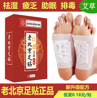 老北京足贴同仁堂排湿排毒助眠