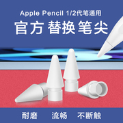 适用applepencil笔尖pencil苹果ipencil二代ipad笔头类纸膜一代2替换apple pencil笔尖套1阻尼air4触控电容笔