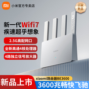 Wi-Fi7小米Xiaomi路由器BE3600 2.5G版家用高速无线全屋覆盖4核处理器2.5G网口穿墙王 WiFi7 漏油器