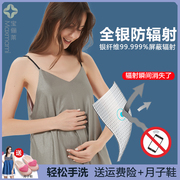 防辐射服孕妇春季银吊带怀孕上班族电脑肚兜内穿衣服放射防护围裙