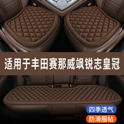 2023/22款丰田威飒双擎塞纳锐志专用汽车座椅套夏季全包坐垫