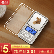 高精度家用电子秤小型天平黄金珠宝秤迷你精准茶叶克称0.01g称重