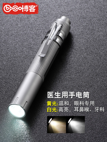 瞳孔笔