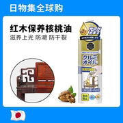 日本进口核桃油红木家具蜡文玩保养油地板专用腊防裂实木打蜡精油