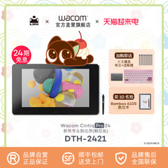 品牌直营Wacom新帝Pro数位屏DTH-2421触控液晶23.6英寸4K高清