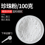 珍珠粉外用软膜去黄内服纯天然食用散粉免煮涂抹式