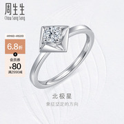 周生生钻之颂都会之颂18k金钻石戒指女钻戒求婚订婚93414R