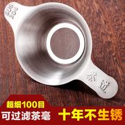 304不锈钢茶漏泡茶神器茶滤茶隔茶叶过滤网滤茶器茶滤网茶漏器