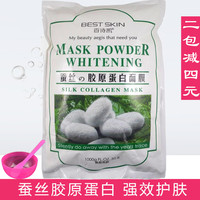 百诗凯蚕丝胶原，蛋白面膜粉，软膜粉