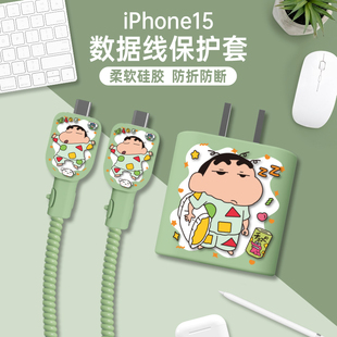 苹果15promax数据线保护套双USB-C接口保护套彩色缠绕线防折断iPhone15充电线保护套卡通硅胶睡衣蜡笔小新