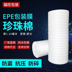 珍珠棉保护防震膜宽80cm快递气泡填充棉打包防震棉EPE板材泡沫板