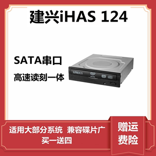 建兴台式刻录机光驱，ihas124内置sata串口dvd刻录机，光驱24x光驱