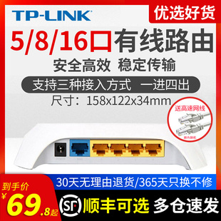 TPLINK有线路由器 5口8口16口全千兆百兆端口企业级高带机量 家用网络宽带分网线高速电信联通移动光纤分流器