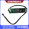 长虹空调接收板JUK7.820.10015261 显示板JUK6.672.10030547