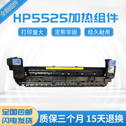HP5525加热组件 惠普5525定影器 CP5225定影组件750组件 热凝器