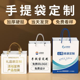手提袋定制纸袋公司袋，制作印刷logo企业，设计订制包装袋子