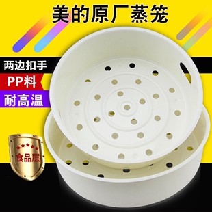 美的电饭锅配件4L/5L塑料蒸笼电饭煲蒸架蒸屉食品级耐用蒸格