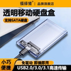 2.5英寸sata移动硬盘盒usb3.03.1笔记本固态，ssd外接台式电脑外置typec手机转接机械变保护壳读卡器读取扩展