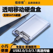 2.5英寸sata移动硬盘盒usb3.03.1笔记本固态，ssd外接台式电脑外置，typec手机转接机械变保护壳读卡器读取扩展