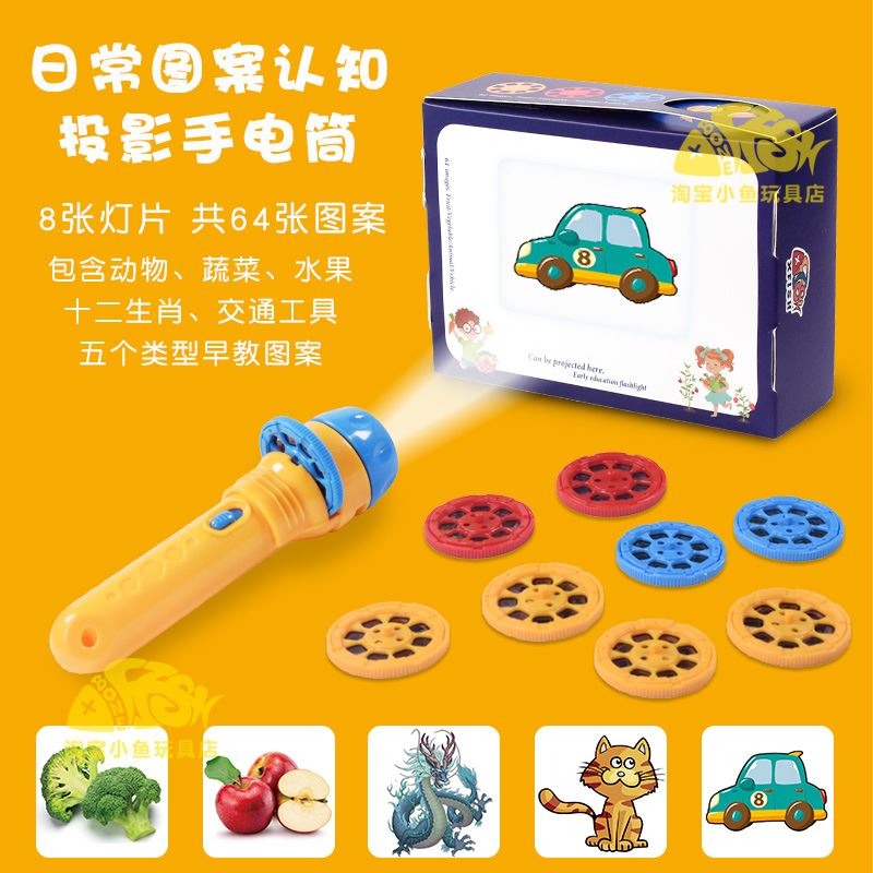儿童早教认知图案投影仪小手电筒哄睡发光玩具益智识图幻灯片图片在类目 玩具/童车/益智/积木/模型, 电子/发光/充气/整蛊玩具, 发光玩具中 - 来自Buy2taobao.com提供专业的淘宝代购服务