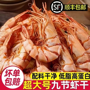 九节虾干即食特大号斑节虾干大号烤虾干海鲜干货零食竹节鲜活水产